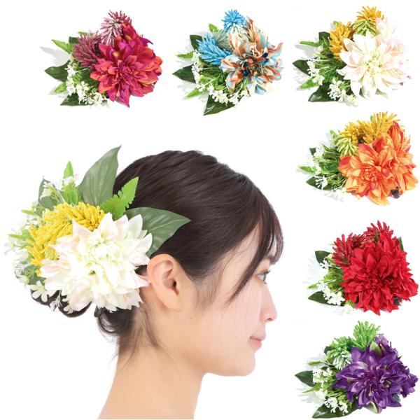 舞台衣装 フラ 髪飾り ミックスダリア ヘアクリップ