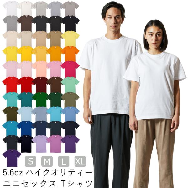 ネコポス送料無料 メンズ 無地 United Athle ユナイテッドアスレ 5.6oz ハイクオリティーTシャツ ユニセックスサイズ 5001 イベント お揃い フラ タヒチアン