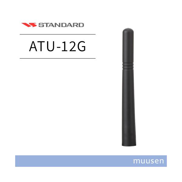 MOTOROLA モトローラ ATU-12G スタビーアンテナ 467MHz