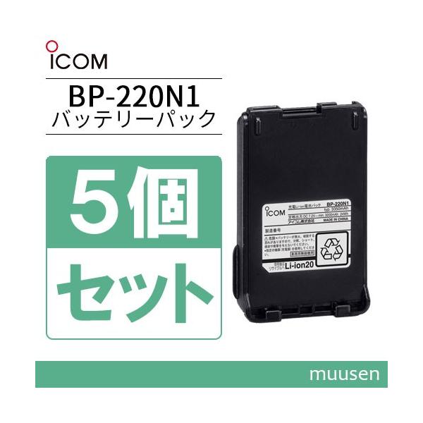 ②アイコム リチウムイオンバッテリーパック BP-220N1 ICOM BP-220N1 リチウムイオンバッテリー(3200mAh/7.2V) | 業務