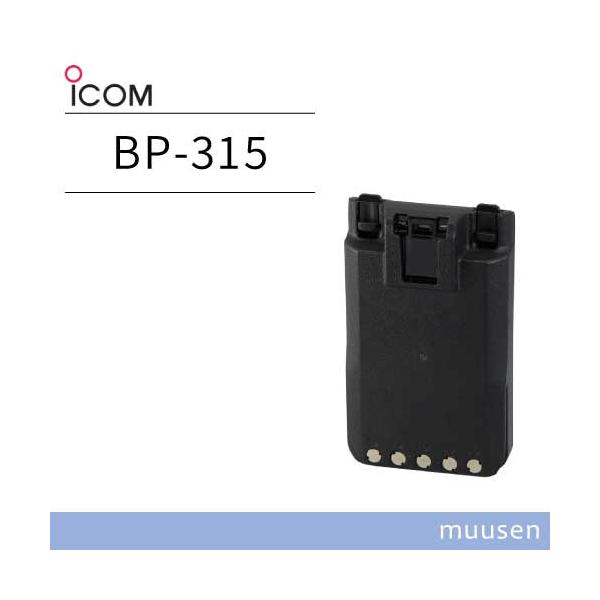 ICOM アイコム BP-315 IP510H専用大容量バッテリーパック（7.2V 3050mAh）