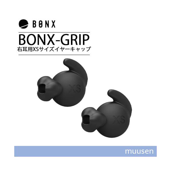 BONX BONX GRIP ボンクスグリップ 右耳用XSサイズイヤーキャップ BX2