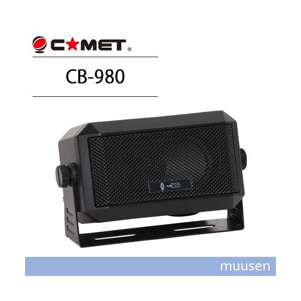 YAESU FT-857Dトランシーバー/Comet CB-980小型スピーカー COMET（無線） コメット CB-980 通信用小型モービル用スピーカー