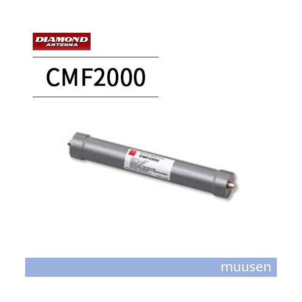 第一電波工業 ダイヤモンド CMF2000 コモンモードフィルター
