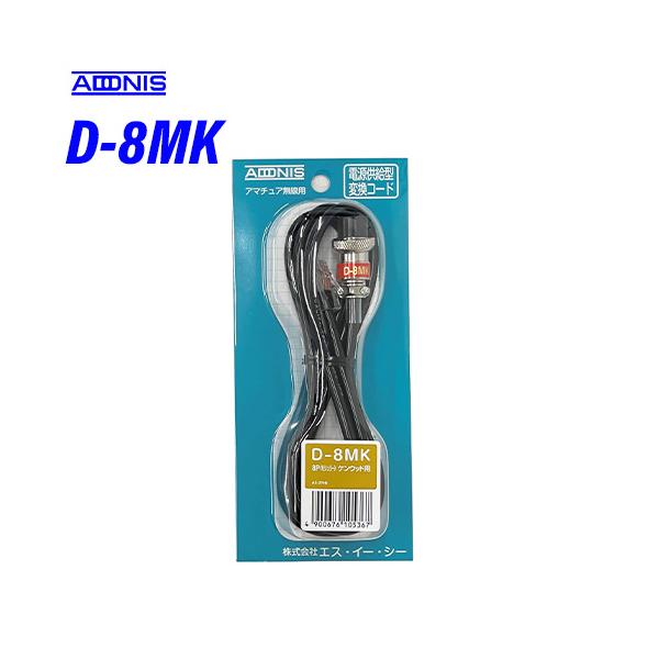 アドニス D-8MK 送受信切換スイッチ アマチュア無線機