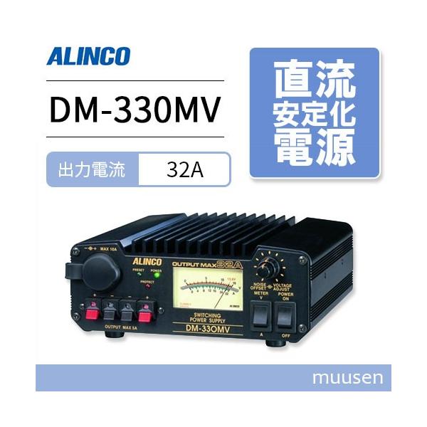 アルインコ安定化電源 DM-330MV | 無線機器 アルインコ株式会社電子事業部