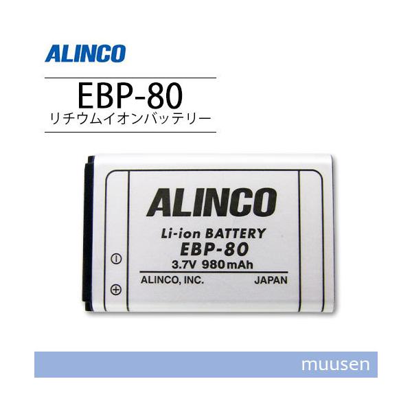 アルインコ EBP-80 バッテリーパック