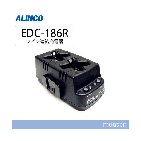 アルインコ EDC-186R ツイン連結充電器 DJ-PX/RX3,PX/TX/RX31シリーズ用 無線機