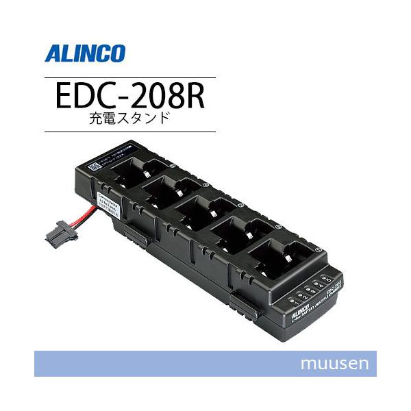 アルインコ EDC-208R ラペルトーク用5連充電スタンド アダプタ(EDC-162)別売