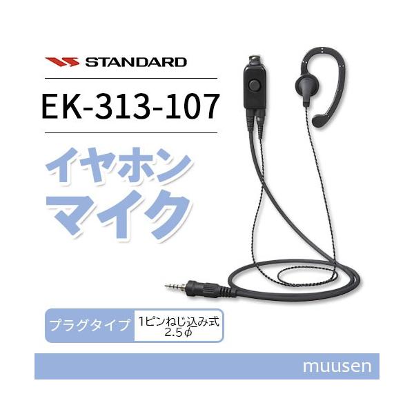 バーテックススタンダード スタンダード EK-313-107スタンダード