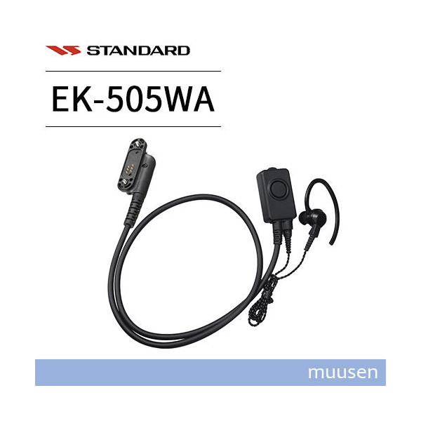 未使用　スタンダード イヤホン差込型タイピンマイク EK-505WA ✖️2 EK-505WA | スタンダード(STANDARD) | 無線機・トランシーバー