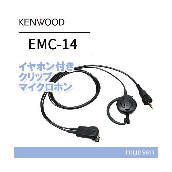 2022新作モデル KENWOOD イヤホン EMC-14