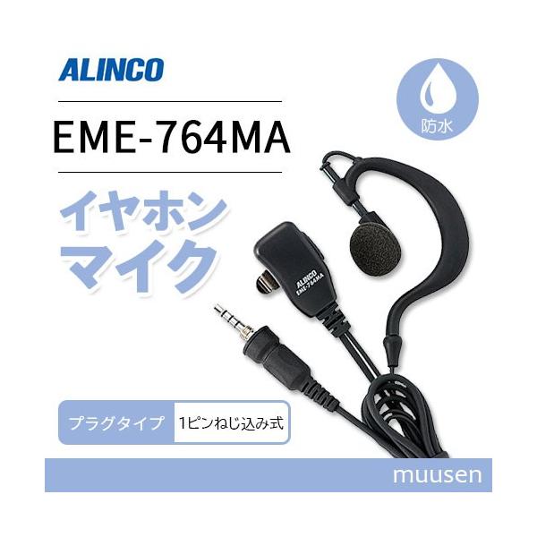 新品未使用！アルインコ EME-48AM インカム4個セット（バラ売り可） 新品未使用！アルインコ EME-48AM インカム4個セット（バラ売り