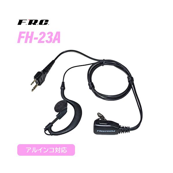 F.R.C エフアールシー FH-23A  耳掛け式イヤホンマイク付ハングマイクロホン 無線機