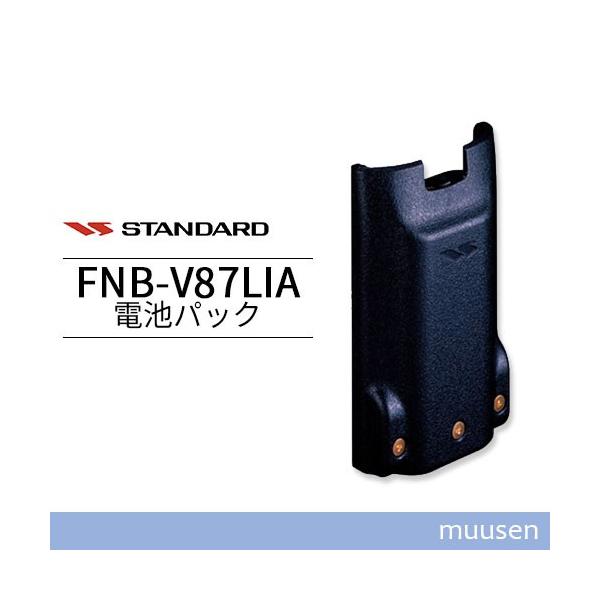 スタンダード　FNB-V87LIA バーテックススタンダード スタンダード FNB-V87LIA 標準型