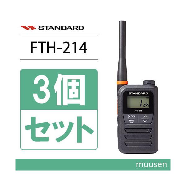 バーテックススタンダード（Vertex Standard） スタンダード FTH-214 3