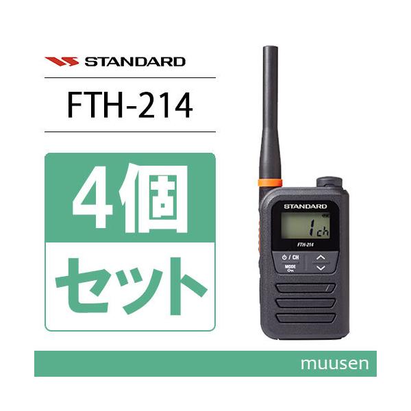 トランシーバー4台(Vertex Standard) バーテックススタンダード