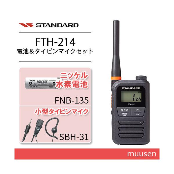 FTH-214 特定小電力　トランシーバー standard-fth214_1.jpg