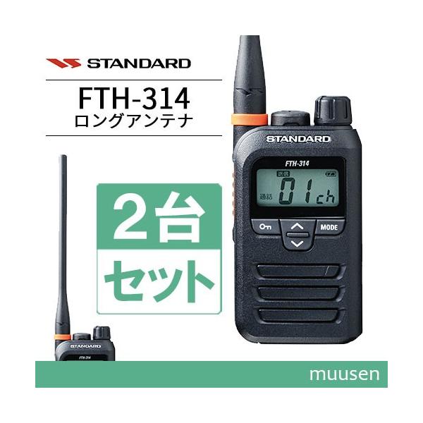 バーテックススタンダード スタンダード FTH-314L 2台セット
