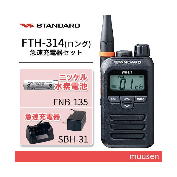 バーテックススタンダード（Vertex Standard） スタンダード FTH-314L