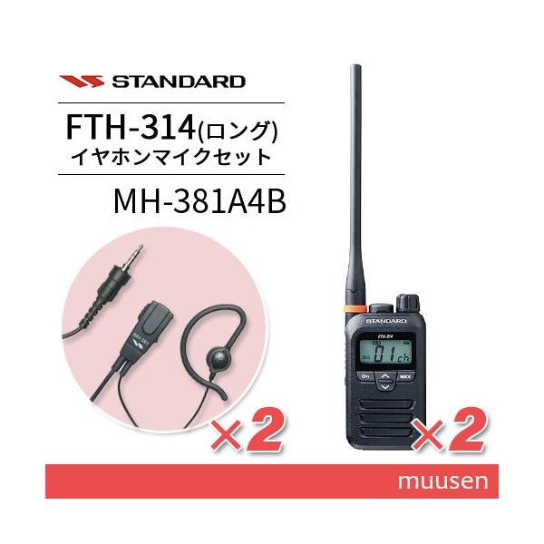 STANDARD FTH-314L ロングアンテナ 楽天市場】☆購入特典☆ インカム 【 FTH-314 ／ FTH-314L