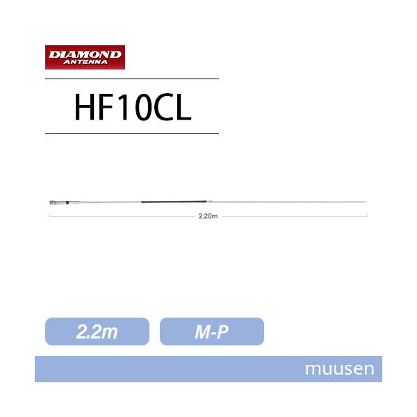 ダイヤモンドアンテナ 28MHz 第一電波工業 BIC10S 第一電波工業(ダイヤモンド) 28MHz ベース