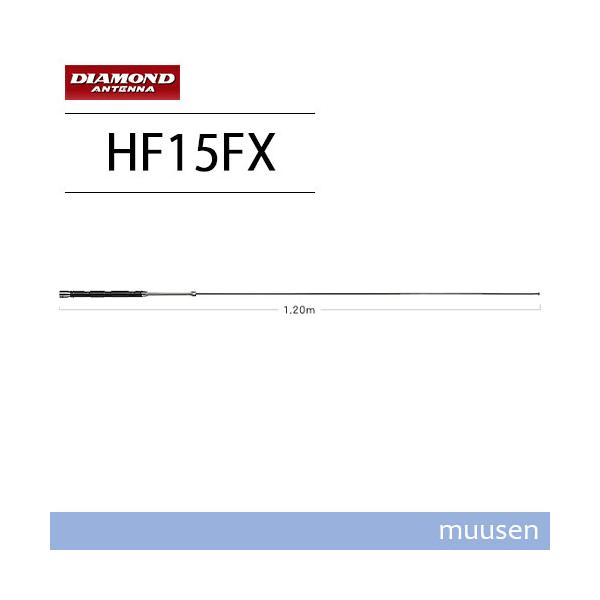 HF帯　モービルアンテナ　メーカー不明 HF16FX（HF-16FX） 18MHz 第一電波工業 モービルアンテナ【1.2m】 第一