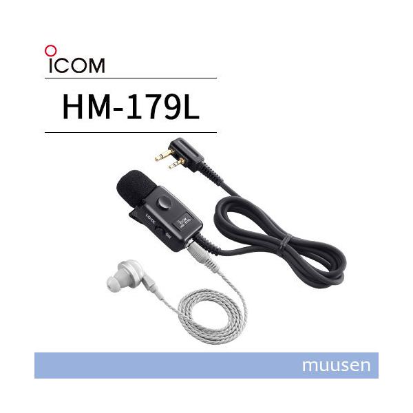 ICOM（アイコム） ICOM HM-179L イヤホンマイクロホン 2ピンL型