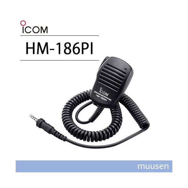 他サイト： アイコム ICOM HM-186PI 小型スピーカーマイクロホン 無線機の商品画像