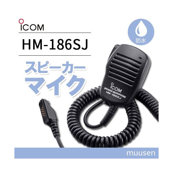 ICOM HM-186SJ 小型スピーカーマイクロホン(9PINタイプ) :hm186sj 