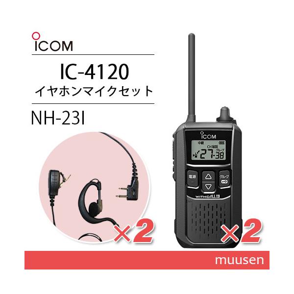 ICOM（アイコム） ICOM IC-4120 (×2) ブラック 特定小電力