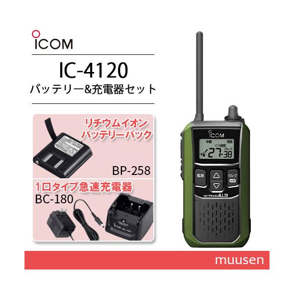 購入禁止 ICOM アイコム IC-4120G グリーン + BP-258 BC-180