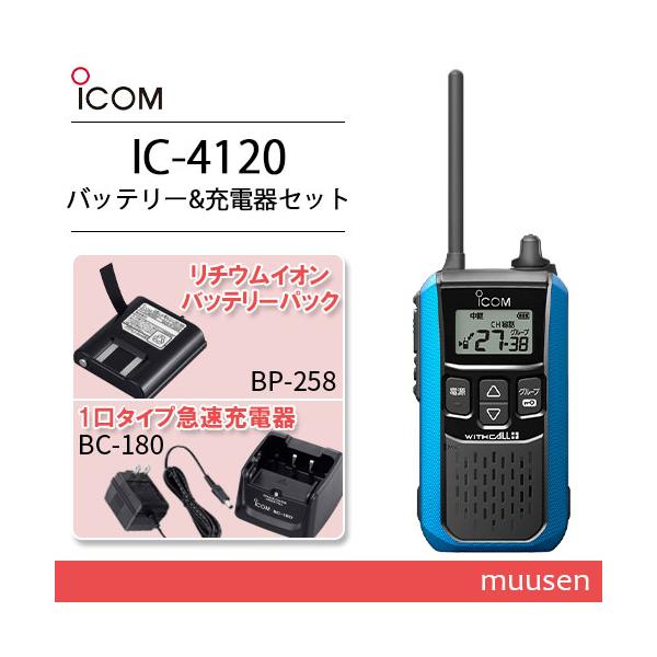 ICOM アイコム IC-4120MB ブルー + BP-258 BC-180 ICOM アイコム IC-4120MB ブルー + BP-258 BC-180