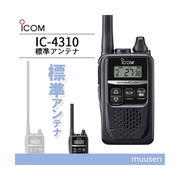 無線機 ICOM IC-4310 ブラック トランシーバー : ic4310 : インカム