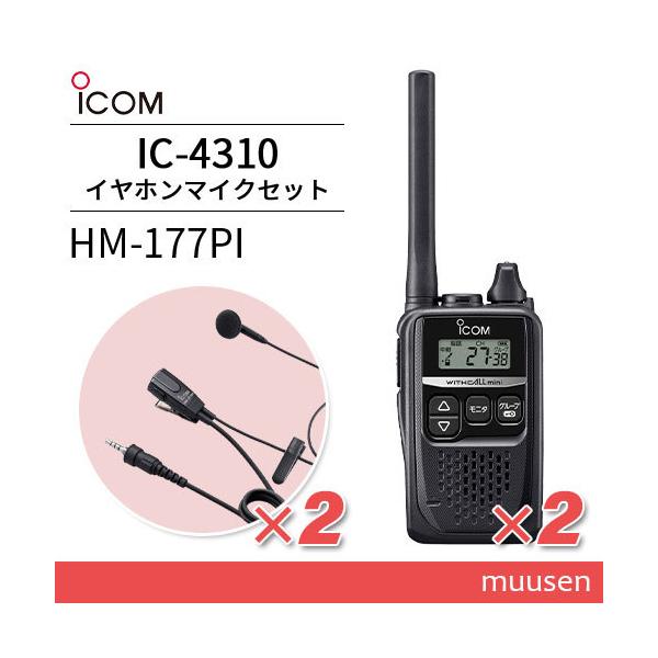 ICOM（アイコム） ICOM IC-4310(×2) ブラック + HM-177PI(×2) 小型