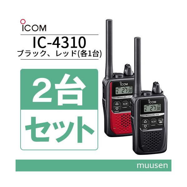 無線機 ICOM IC-4310 2台セット ブラック + レッド トランシーバー