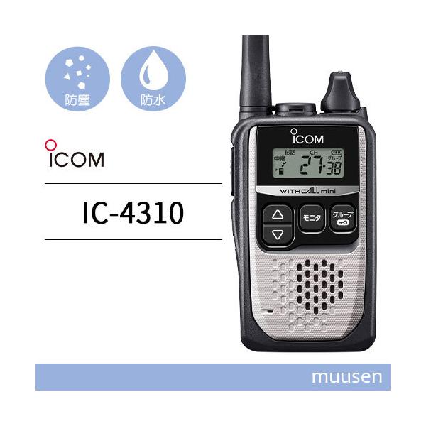 無線機 ICOM IC-4310 シルバー トランシーバー :ic4310s:インカム 