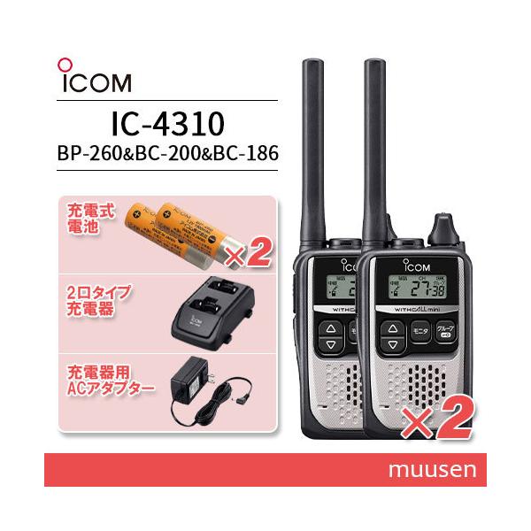 ICOM（アイコム） ICOM IC-4310 シルバー (×2) + BP-260 電池 (×2)+ BC