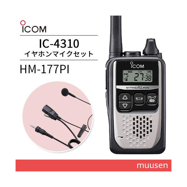 ICOM（アイコム） ICOM IC-4310 シルバー + HM-177PI 小型イヤホン