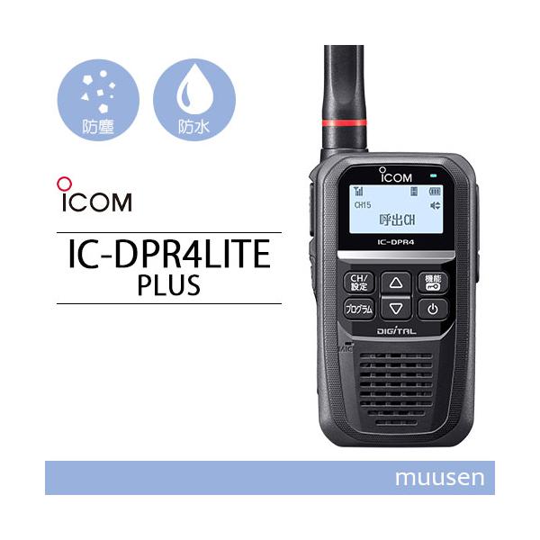新品　ICOM IC-DPR4 LITE PLUS デジタルトランシーバー 楽天市場】【10月限定 エントリーで全品ポイント10倍