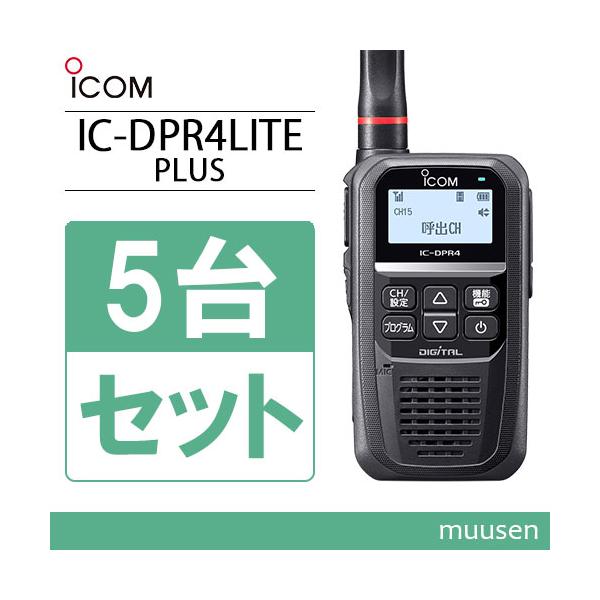 ICOM アイコム IC-DPR4 LITE PLUS 5台セット 登録局 増波対応 ICOM アイコム IC-DPR4 LITE PLUS 5台セット 登録局 増波対応