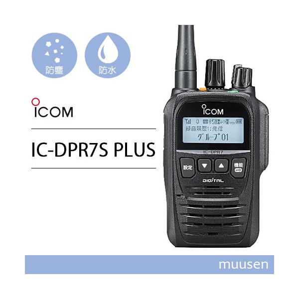 美品 アイコム　デジタル簡易無線　IC-DPR7S PLUS 増波対応　登録局 Amazon.co.jp: アイコム 登録局 IC-DPR7SBT PLUS Bluetooth対応
