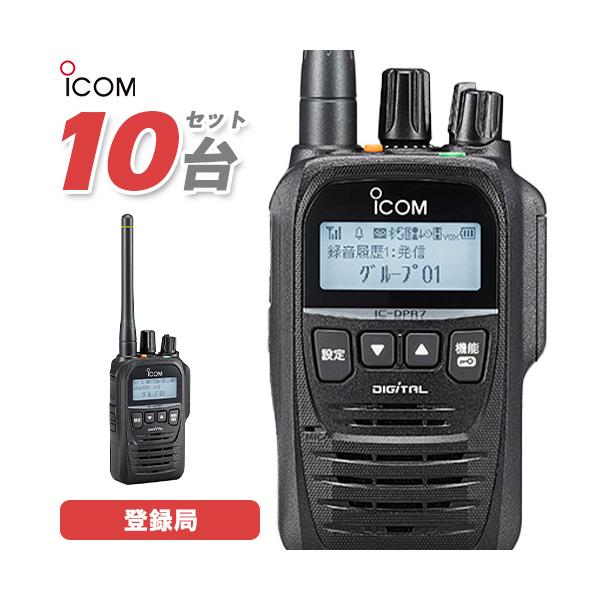 ICOM IC-DPR7S PLUS トランシーバー ICOM（アイコム） ICOM IC-DPR7S PLUS 10台セット 登録局 増波対応