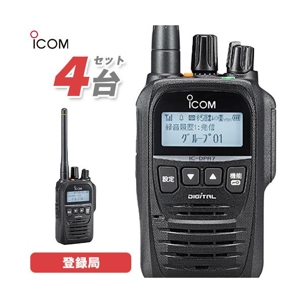 ICOM（アイコム） ICOM IC-DPR7S PLUS 4台セット 登録局 増波対応
