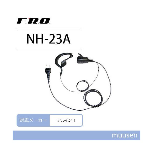 メーカー：F.R.C.(エフアールシー)型　　番：NH-23A従来の使いやすさ、品質はそのままに。コストパフォーマンスに優れたモデル。耳掛け式のイヤホンマイク付ハングマイクロホンです。激しい動きにも強く、長時間使用しても疲れません。360°...