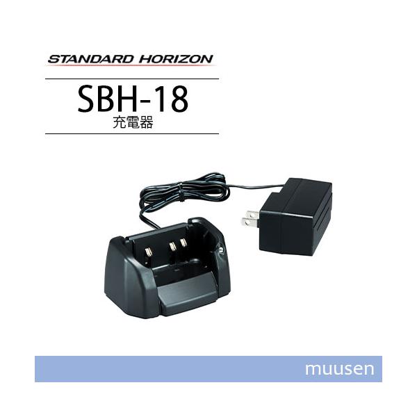八重洲無線 スタンダードホライゾン SBH-18 充電器 無線機