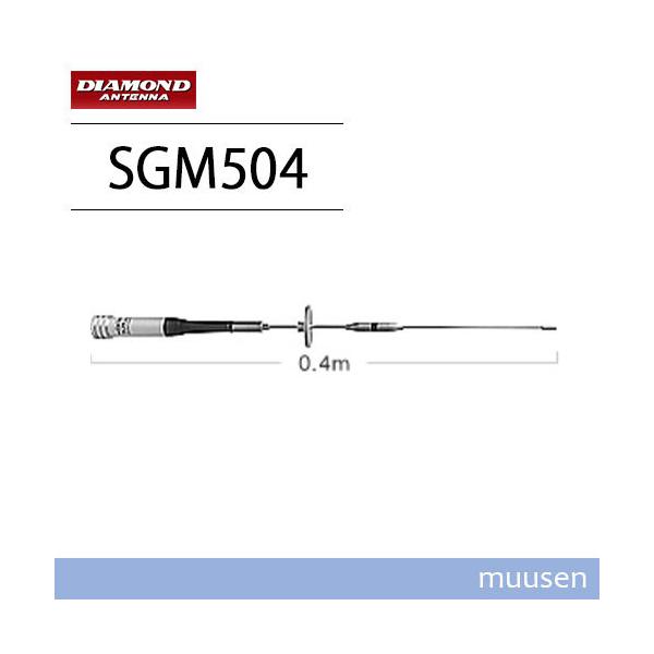 DIAMOND SG-M504 アンテナ 144/430MHz他セット SG-M504 144/430MHz帯2バンドモービルアンテナ ダイヤモンド
