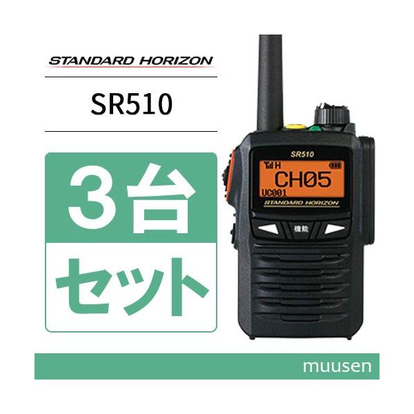 トランシーバー 八重洲無線 SR510 3台セット 登録局 無線機 | www