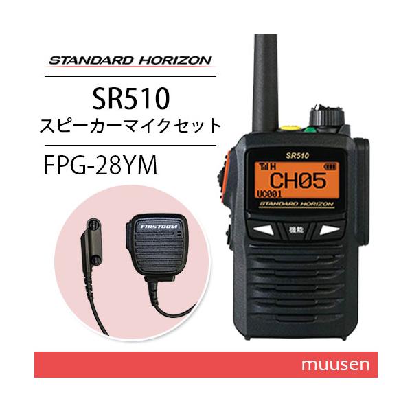 新品 八重洲無線 スタンダードホライゾン SR740 オマケつき！ 楽天市場】《登録代行OK》八重洲無線 SR740 Bluetooth対応 デジタル