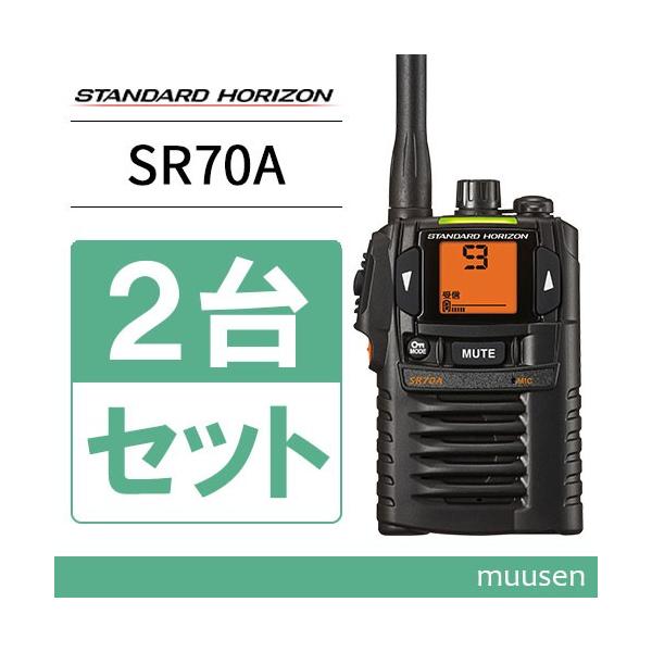 SR70A八重洲無線スタンダードホライゾン小電力トランシーバー muusen_sr70ablack-2